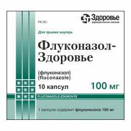 Флуконазол-здоровье