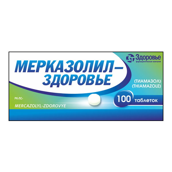 Мерказолил-здоровье