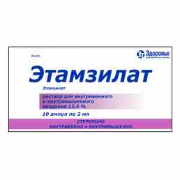 Этамзилат