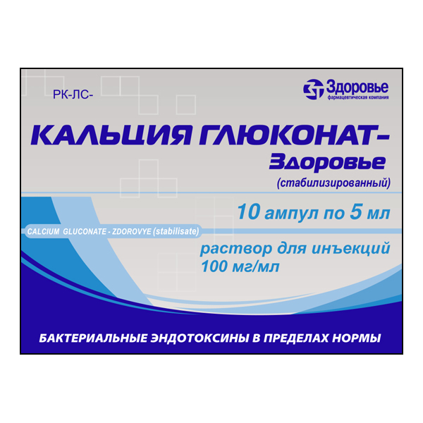 Кальция глюконат - Здоровье