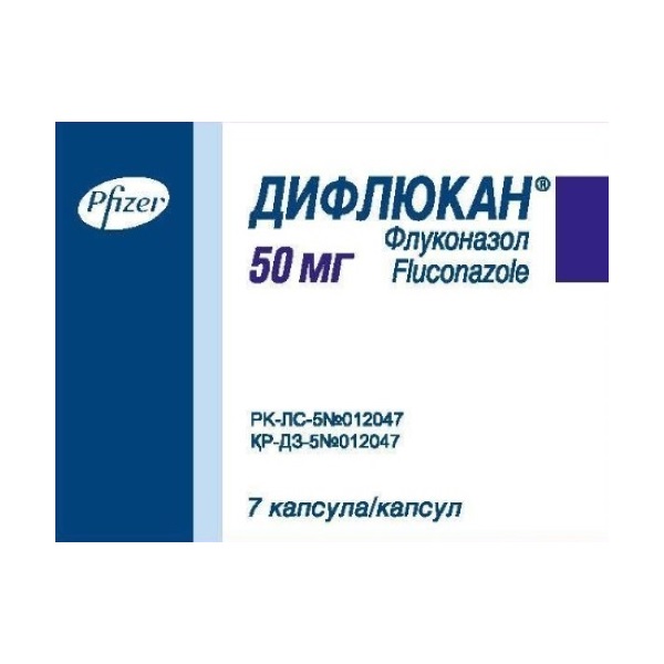 Дифлюкан (капсулы)