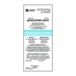 Цефазолин-Акос