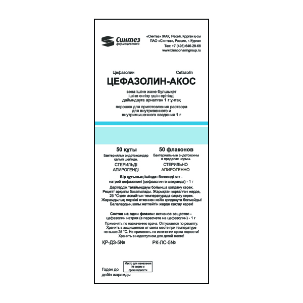 Цефазолин-Акос