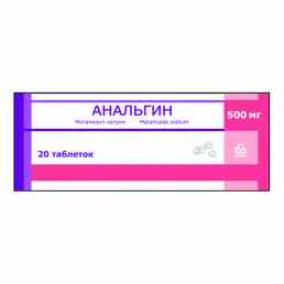 Анальгин