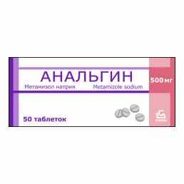 Анальгин