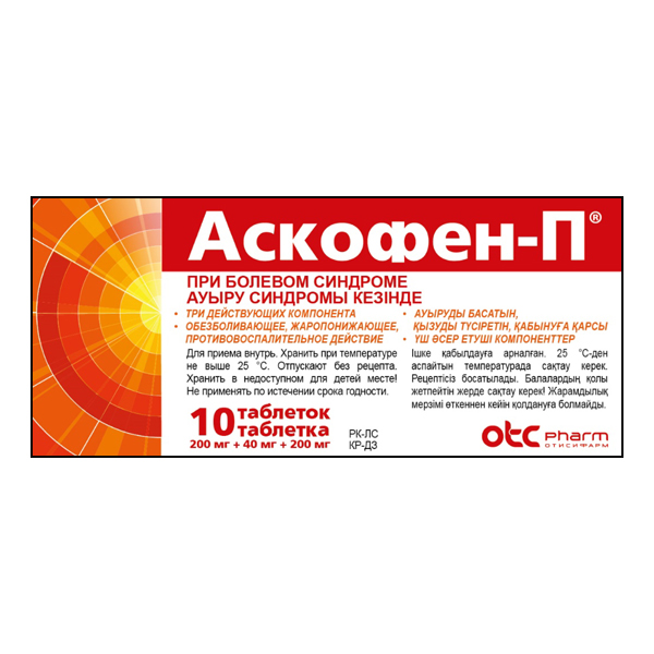 Аскофен-П
