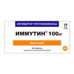 Иммутин