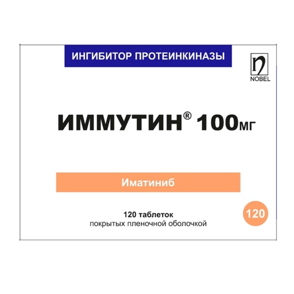 Иммутин
