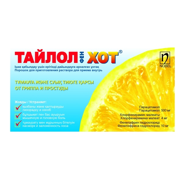 Тайлолфен хот