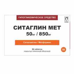 Ситаглин мет
