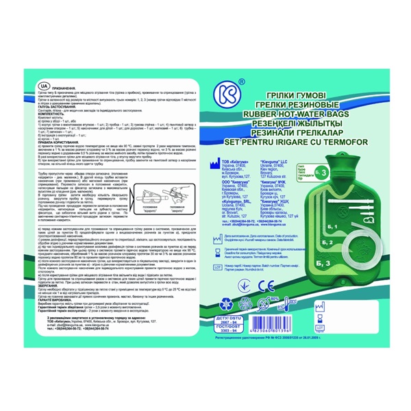 Грелка резиновая