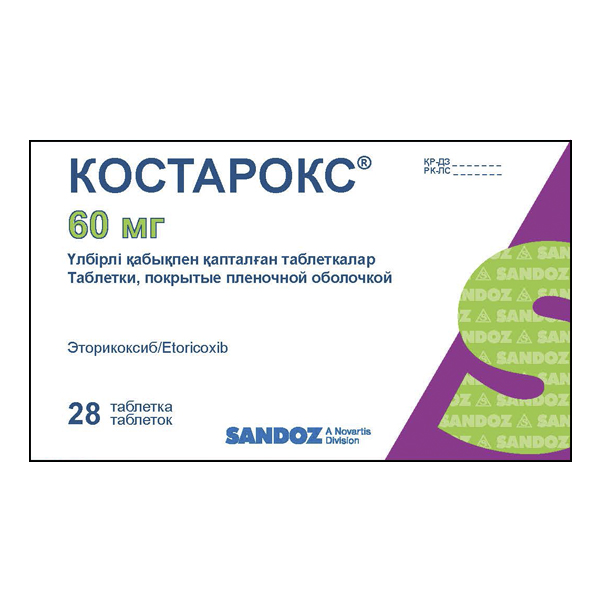 Костарокс