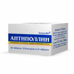 Антиполлин амброзия полыннолистная