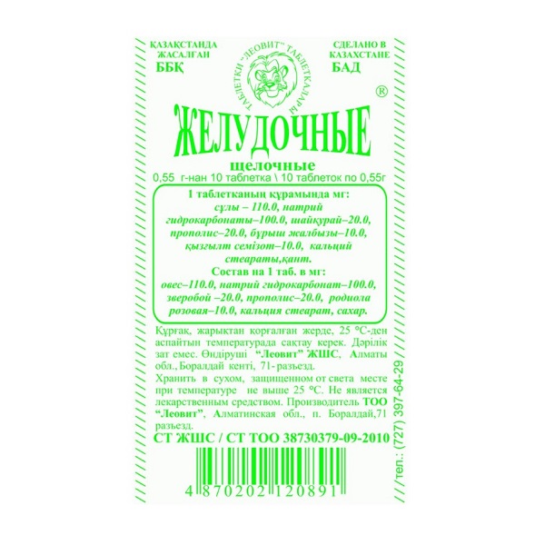 Желудочные таблетки (щелочные)