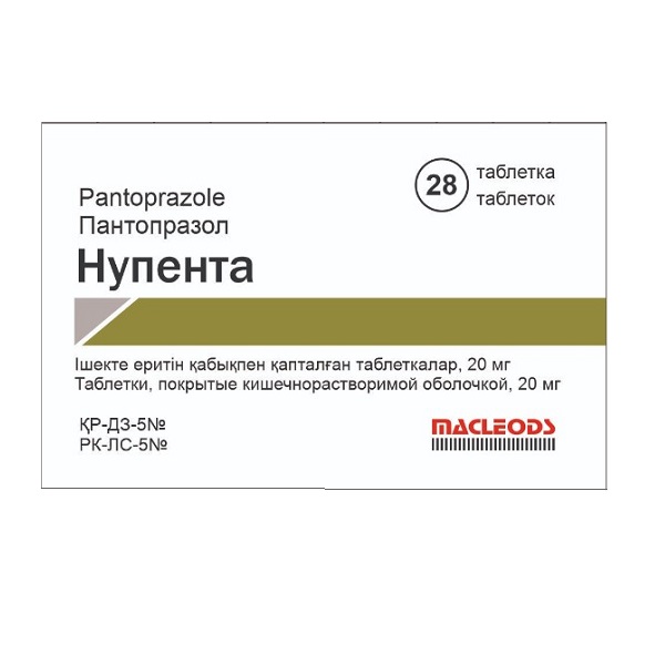 Нупента 20 мг