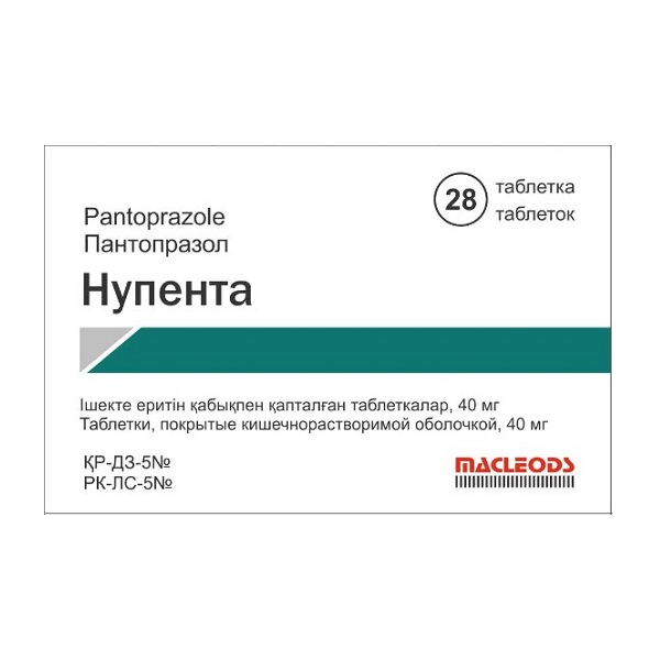 Нупента 40 мг