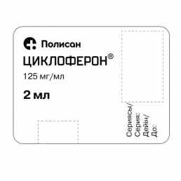 Циклоферон