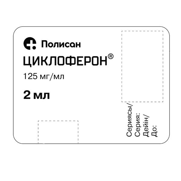 Циклоферон