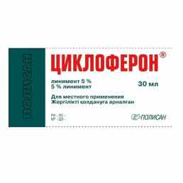 Циклоферон