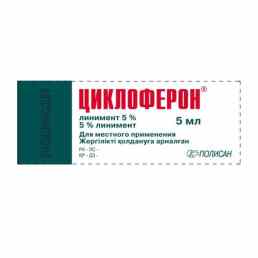 Циклоферон