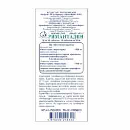 Римантадин