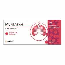 Мукалтин с витамином С