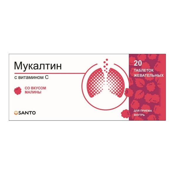 Мукалтин с витамином С