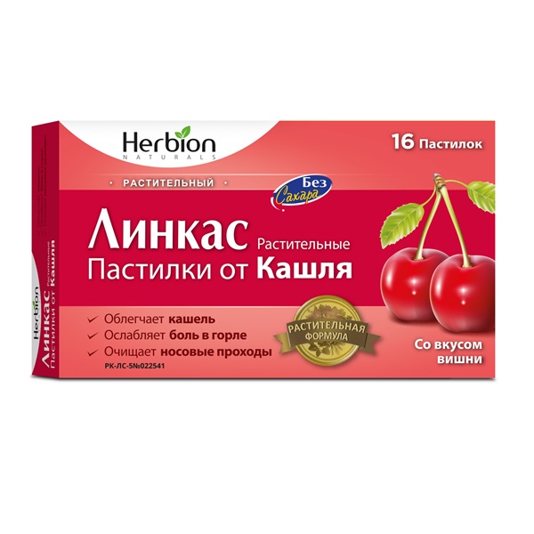 Линкас растительные пастилки от кашля без сахара