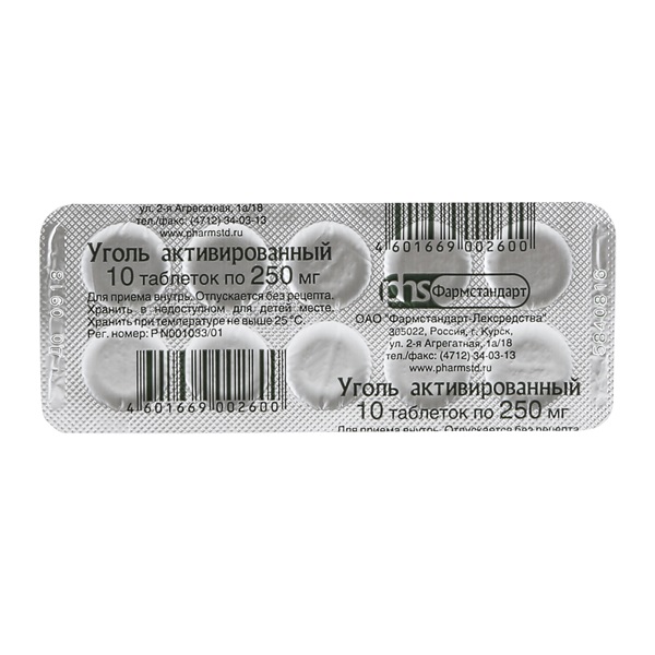 Уголь активированный