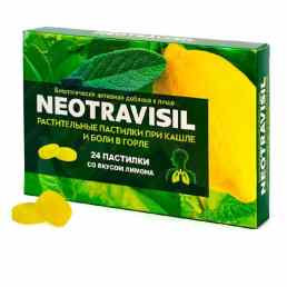 Неотрависил