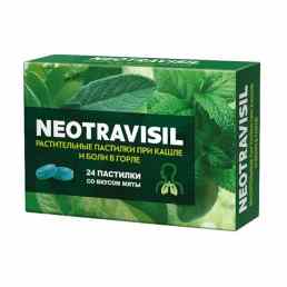 Неотрависил