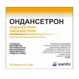 Ондансетрон