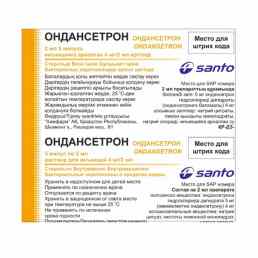 Ондансетрон