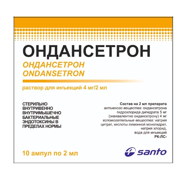 Ондансетрон Химфарм