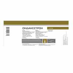 Ондансетрон