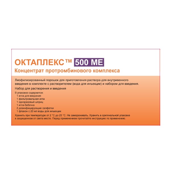 Октаплекс 500 МЕ