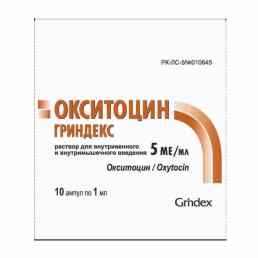 Окситоцин