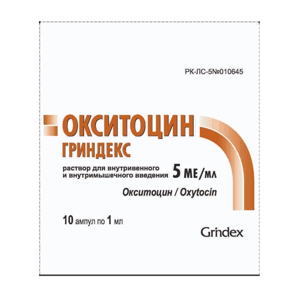 Окситоцин Гриндекс