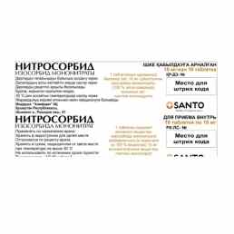 Нитросорбид