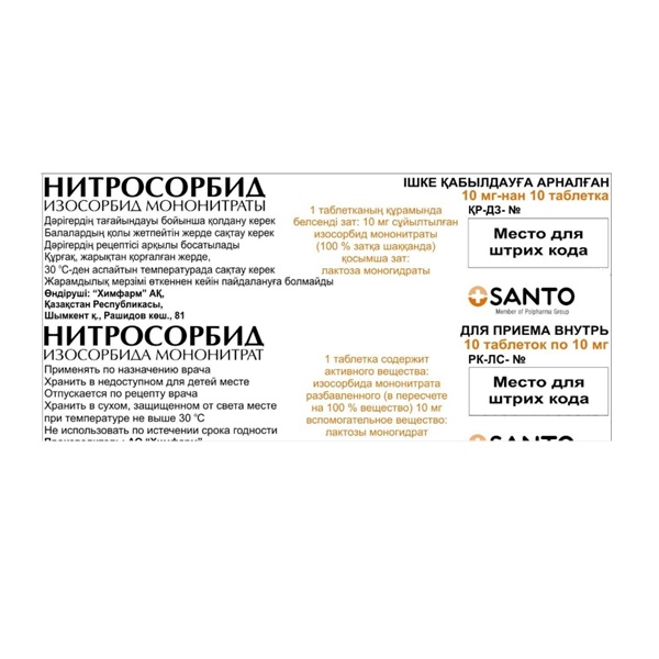 Нитросорбид