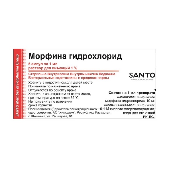 Морфина гидрохлорид Химфарм