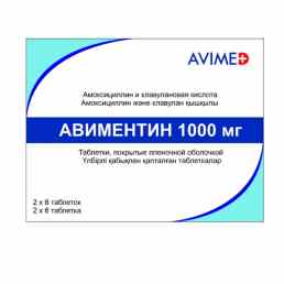 Авиментин