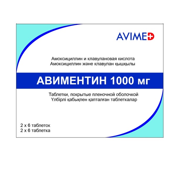 Авиментин 1000 мг