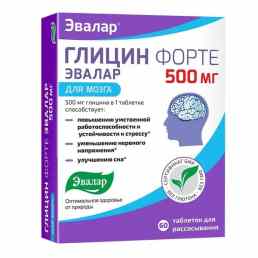 Глицин форте