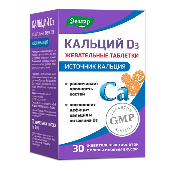 Кальций д3