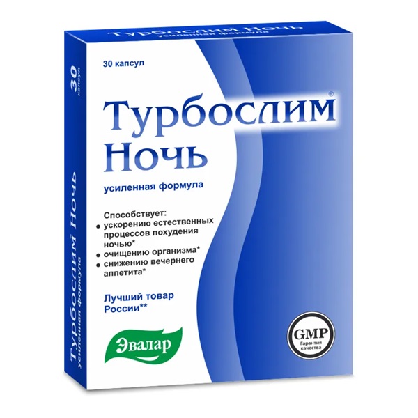 Турбослим ночь усиленная формула