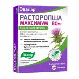 Расторопша максимум