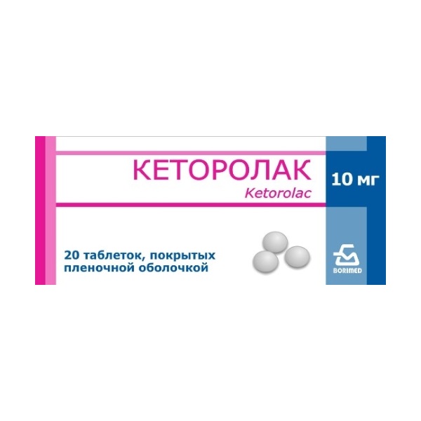 Кеторолак