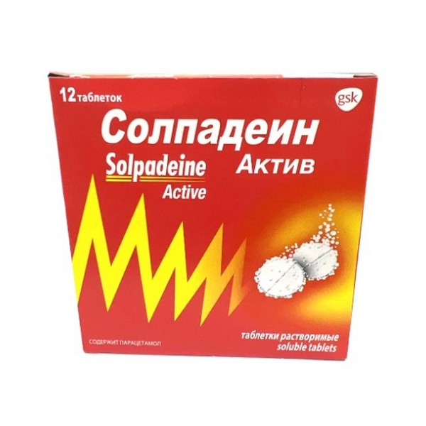 Солпадеин Актив
