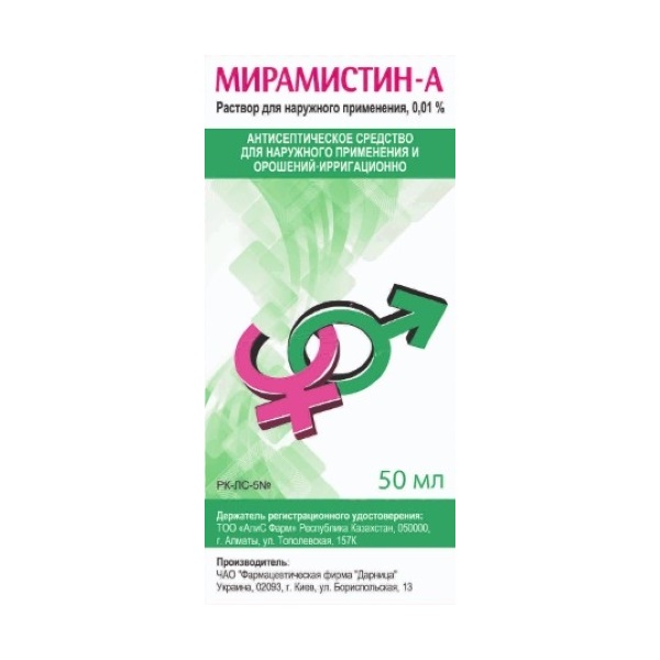 МИРАМИСТИН-А